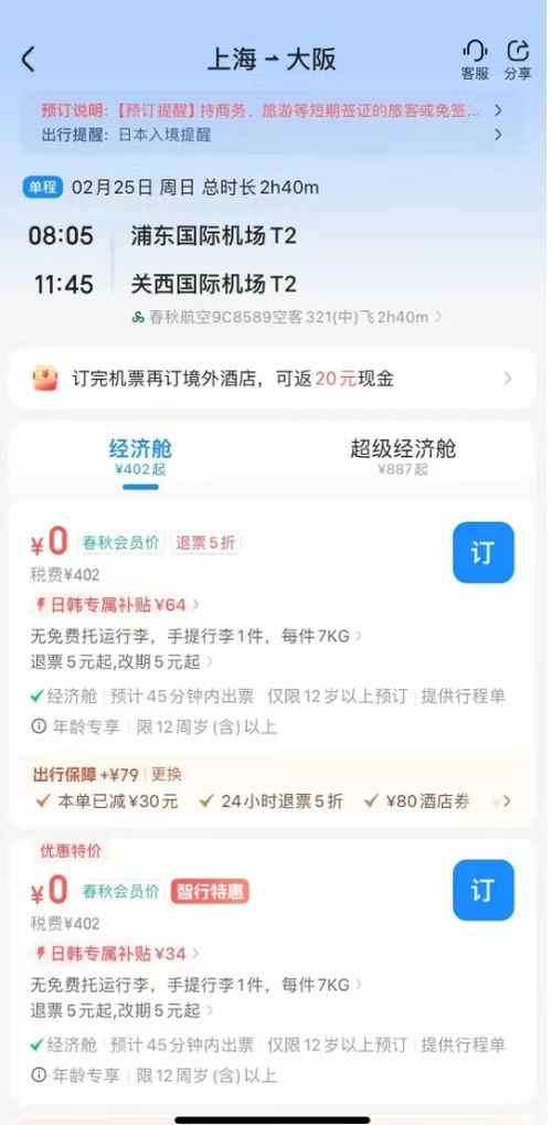 上海到日本0元机票背后 航空公司与旅客票务代理的盈利秘诀